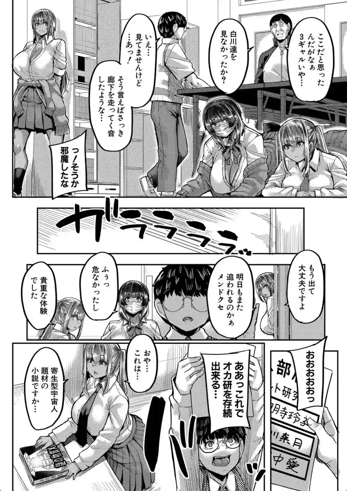 僕を喰らうは褐色ギャル - 043