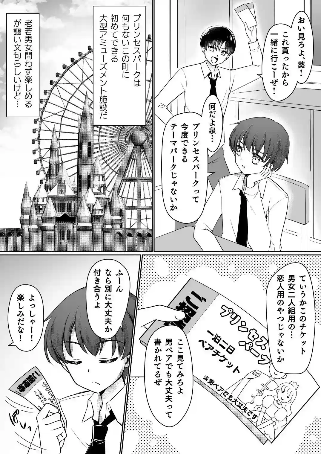 絶対にお姫様になんかなりませんわっ！ 〜お姫様体験でお姫様にされた俺〜 - 002