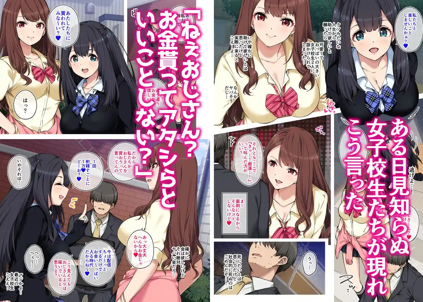 女子校生に買われるおじさん。 - 003