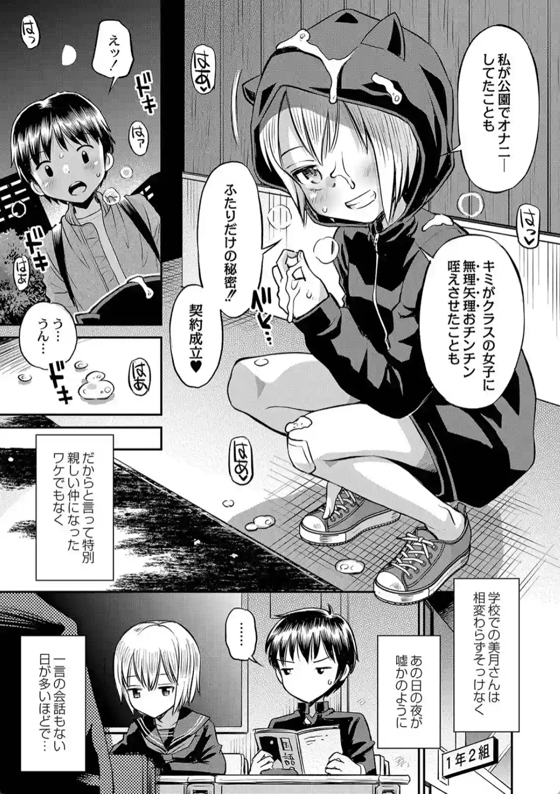 止まぬ性への好奇心 - 002