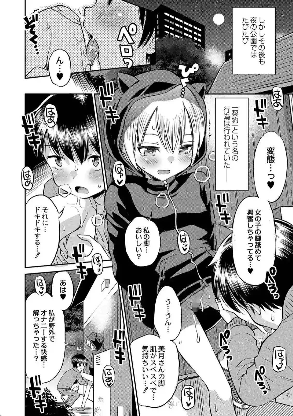 止まぬ性への好奇心 - 003