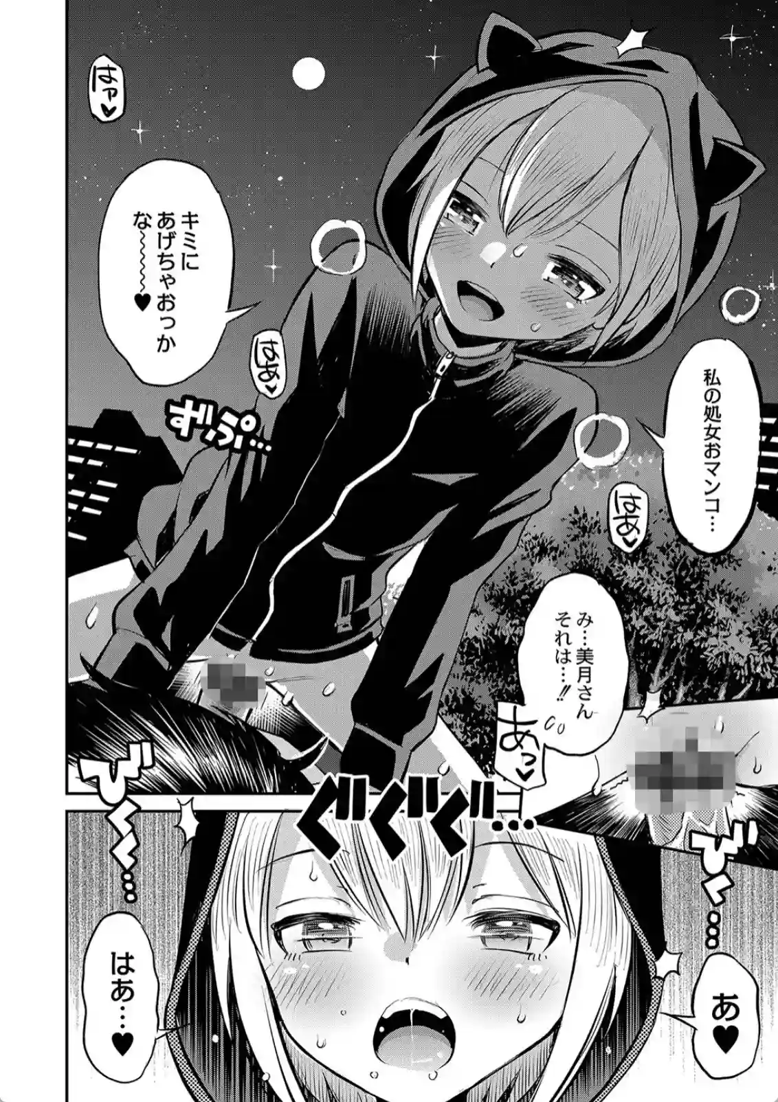 止まぬ性への好奇心 - 007