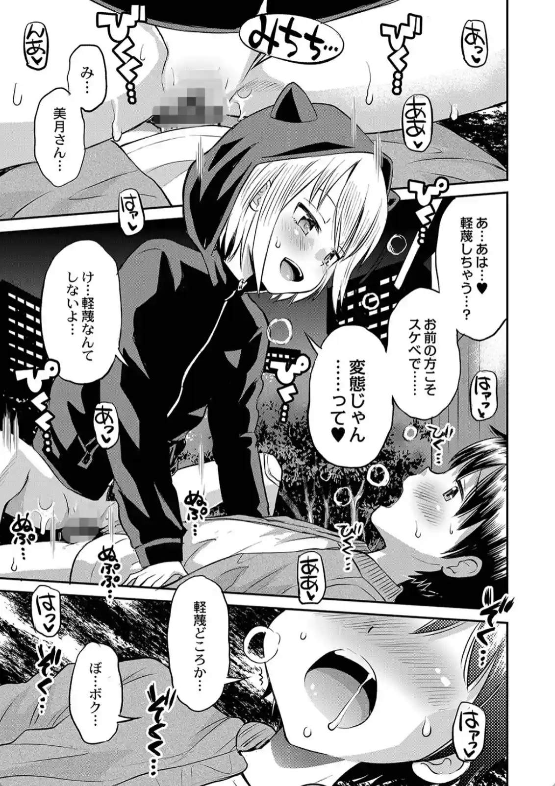 止まぬ性への好奇心 - 008