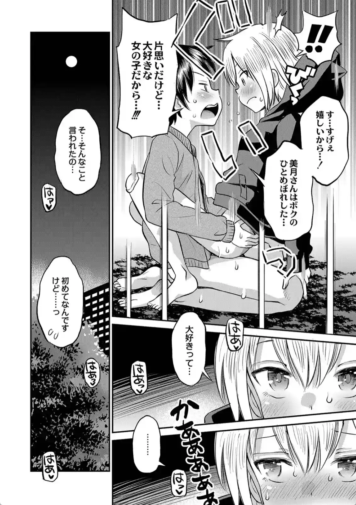 止まぬ性への好奇心 - 009
