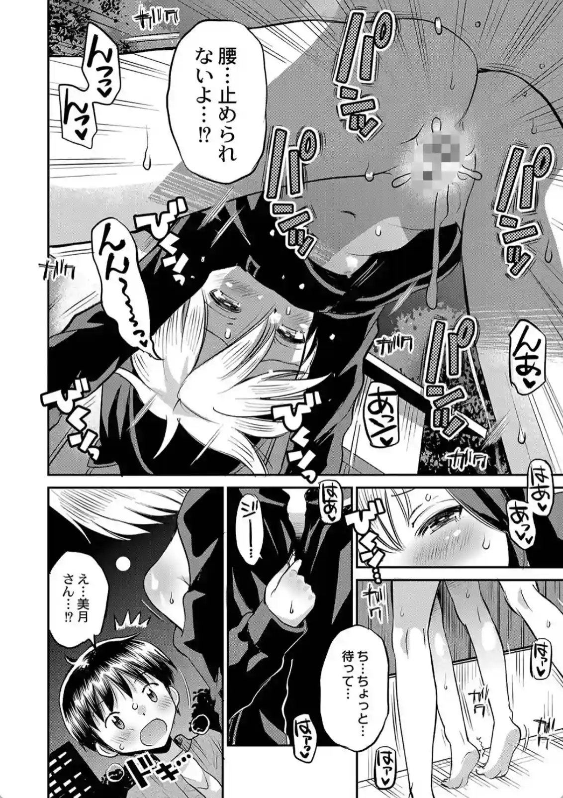 止まぬ性への好奇心 - 011