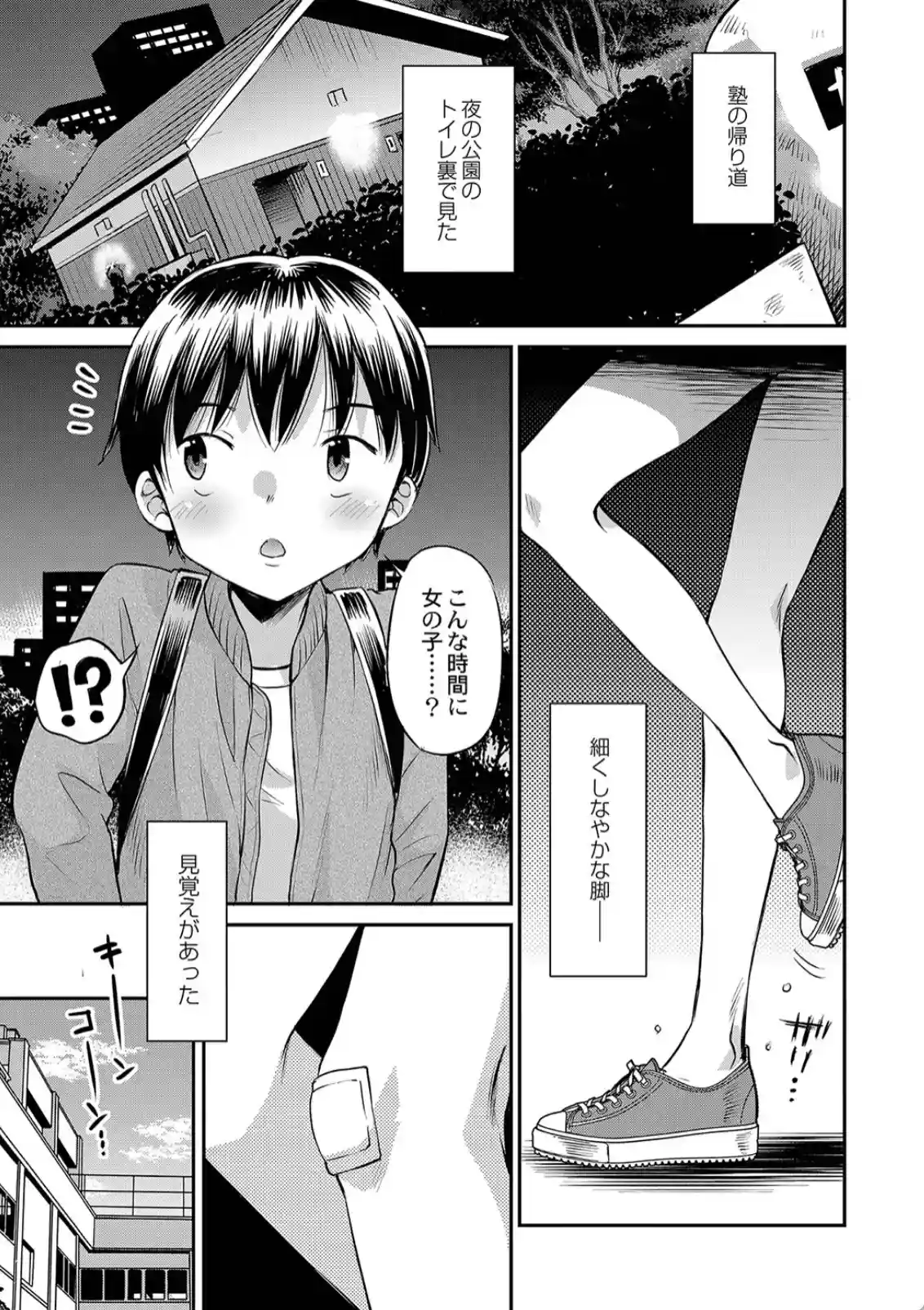 止まぬ性への好奇心 - 012