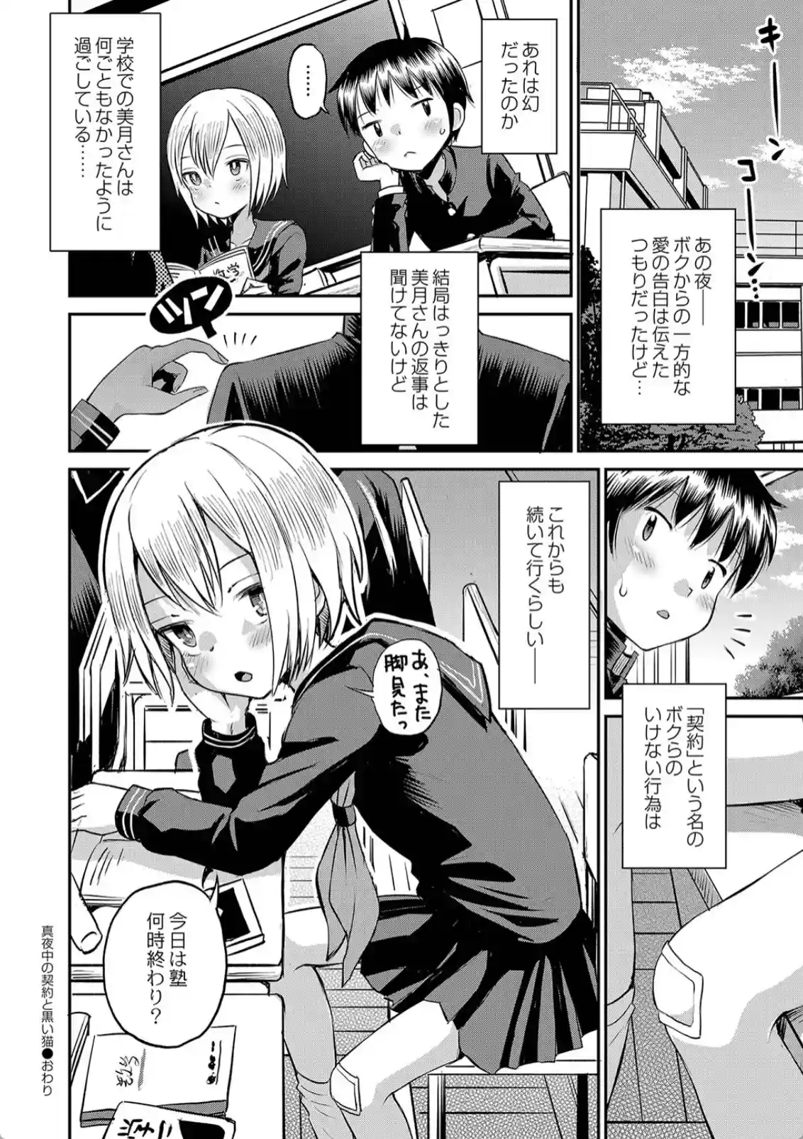 止まぬ性への好奇心 - 018