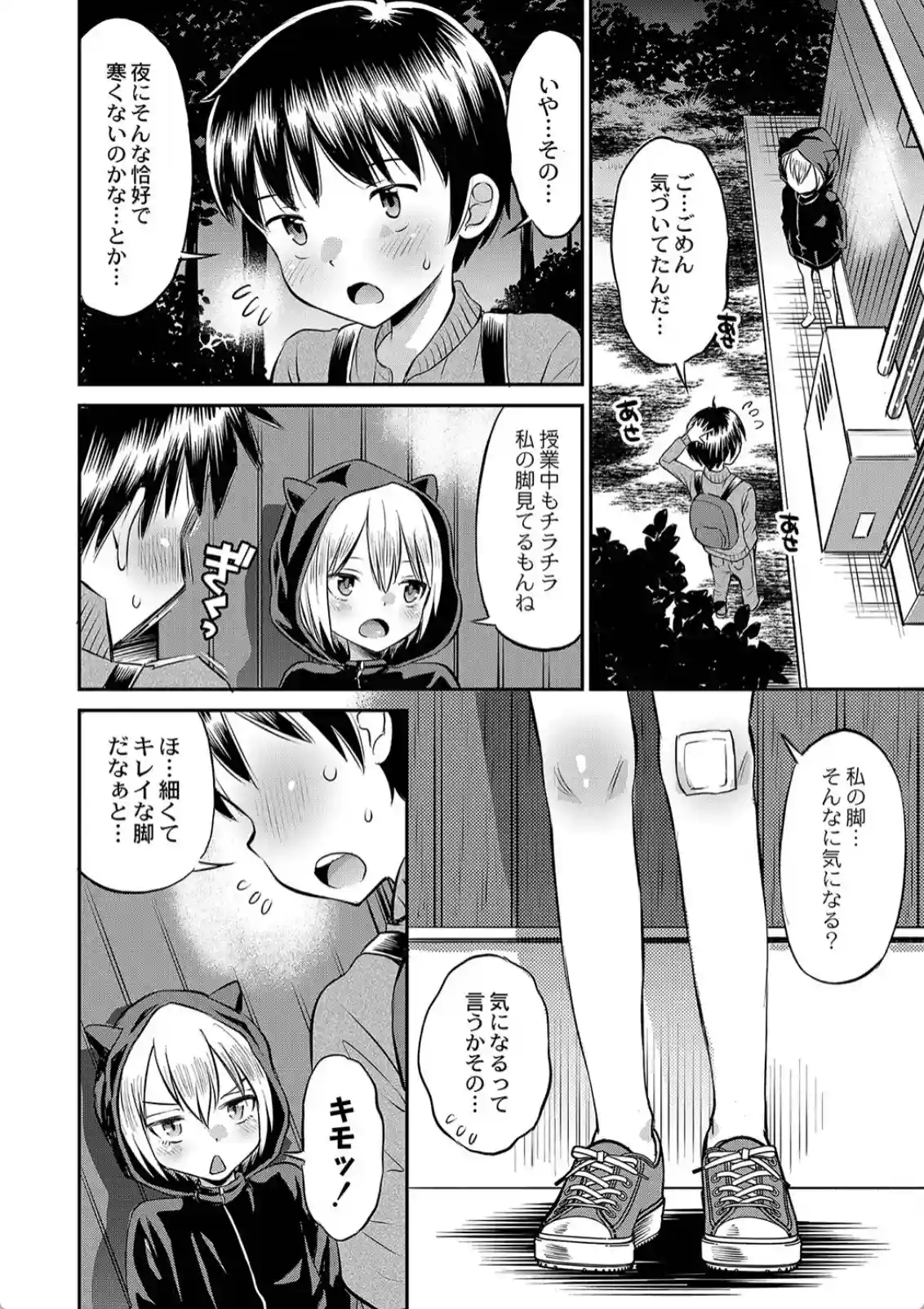 止まぬ性への好奇心 - 021
