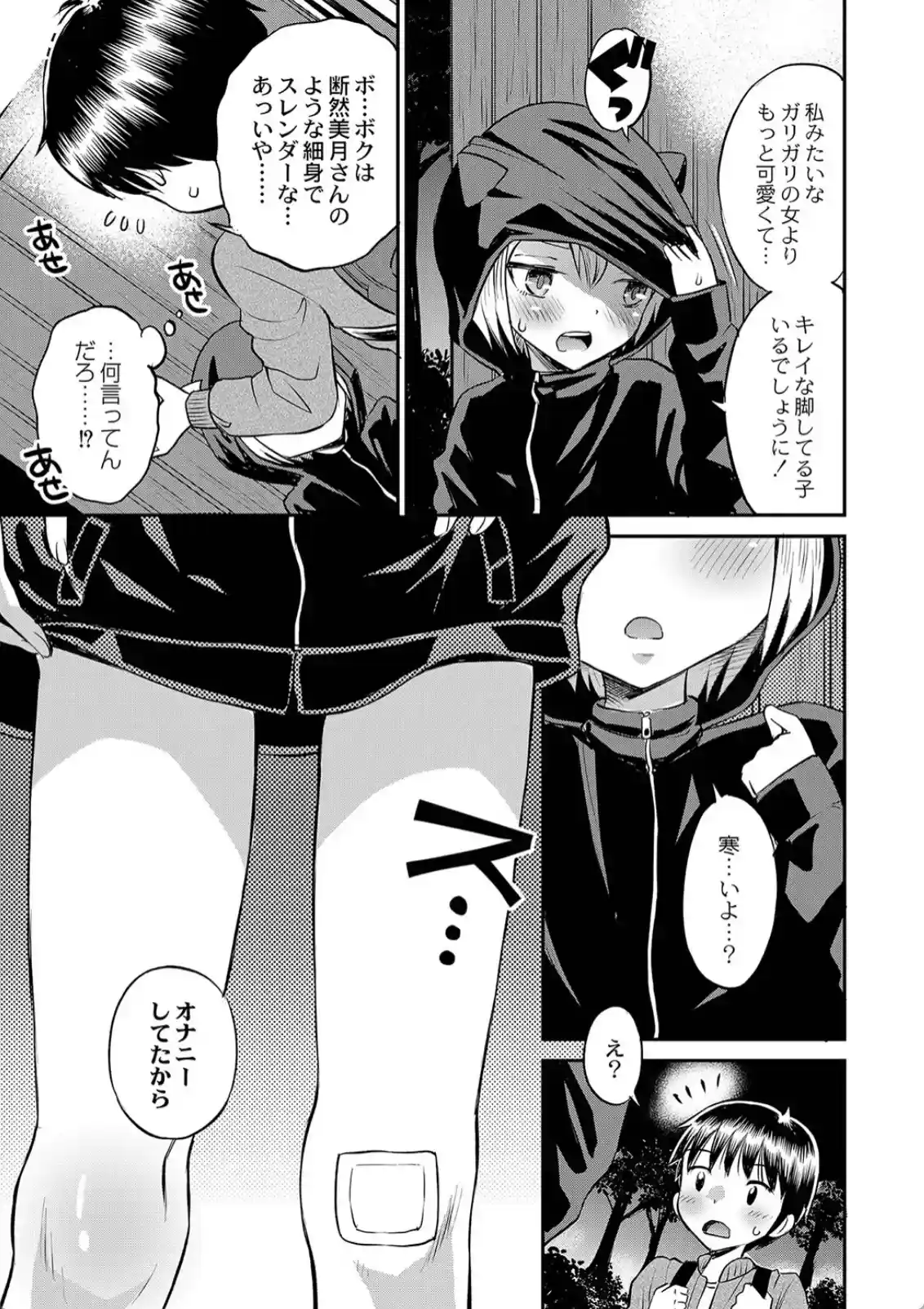 止まぬ性への好奇心 - 022