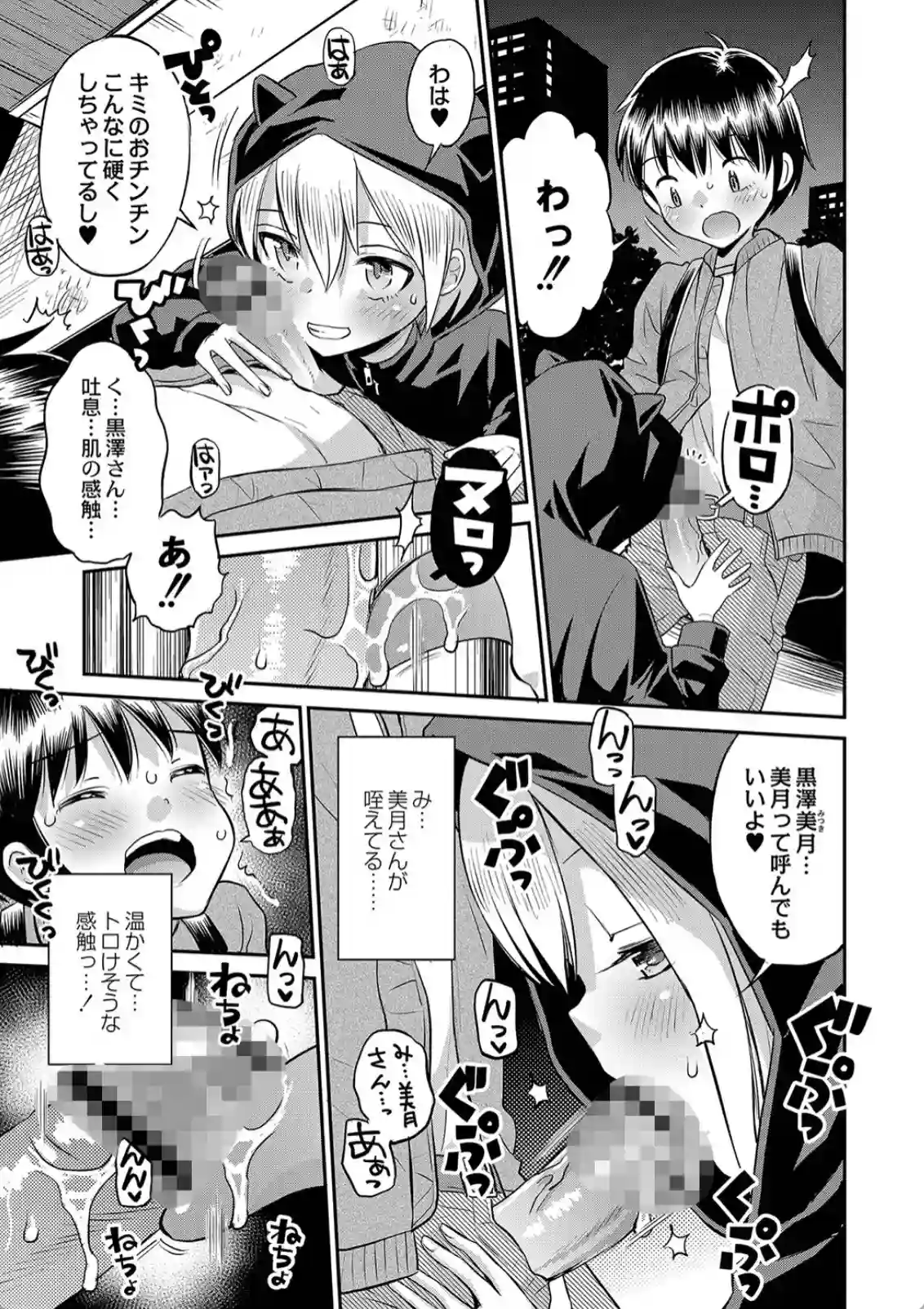止まぬ性への好奇心 - 024