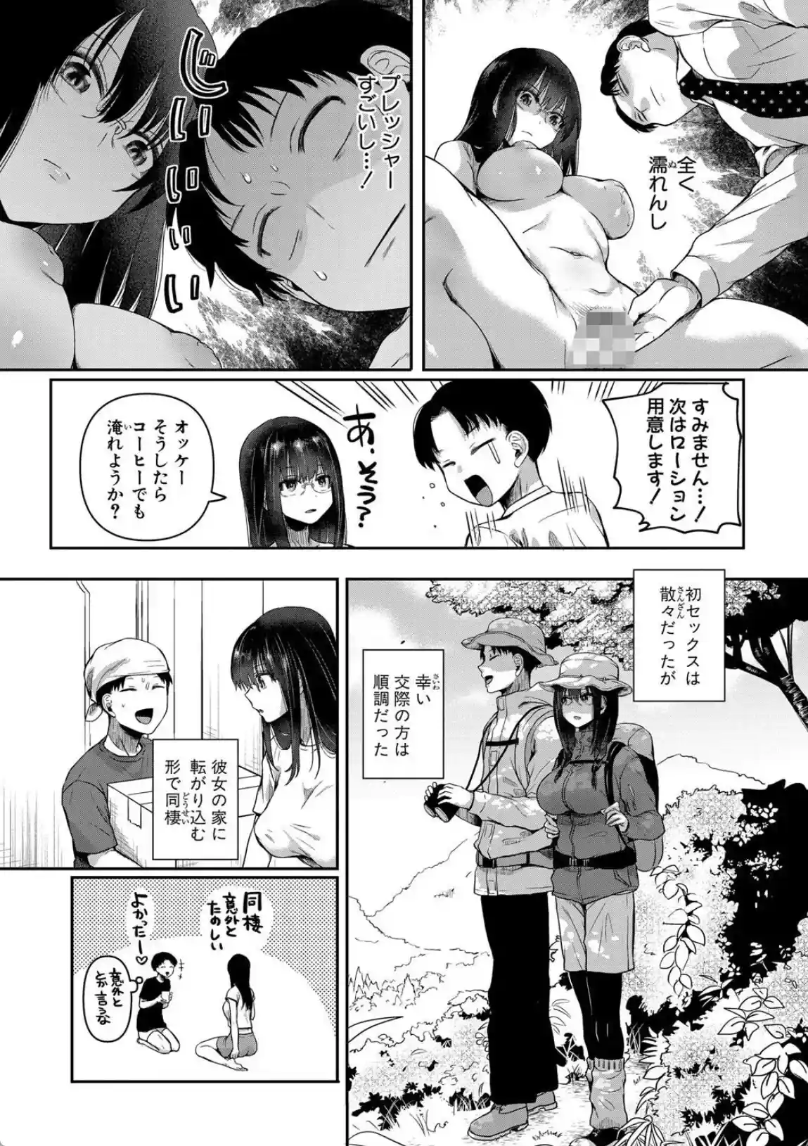 自称不感症理系女子 小松田みちる（27） - 004