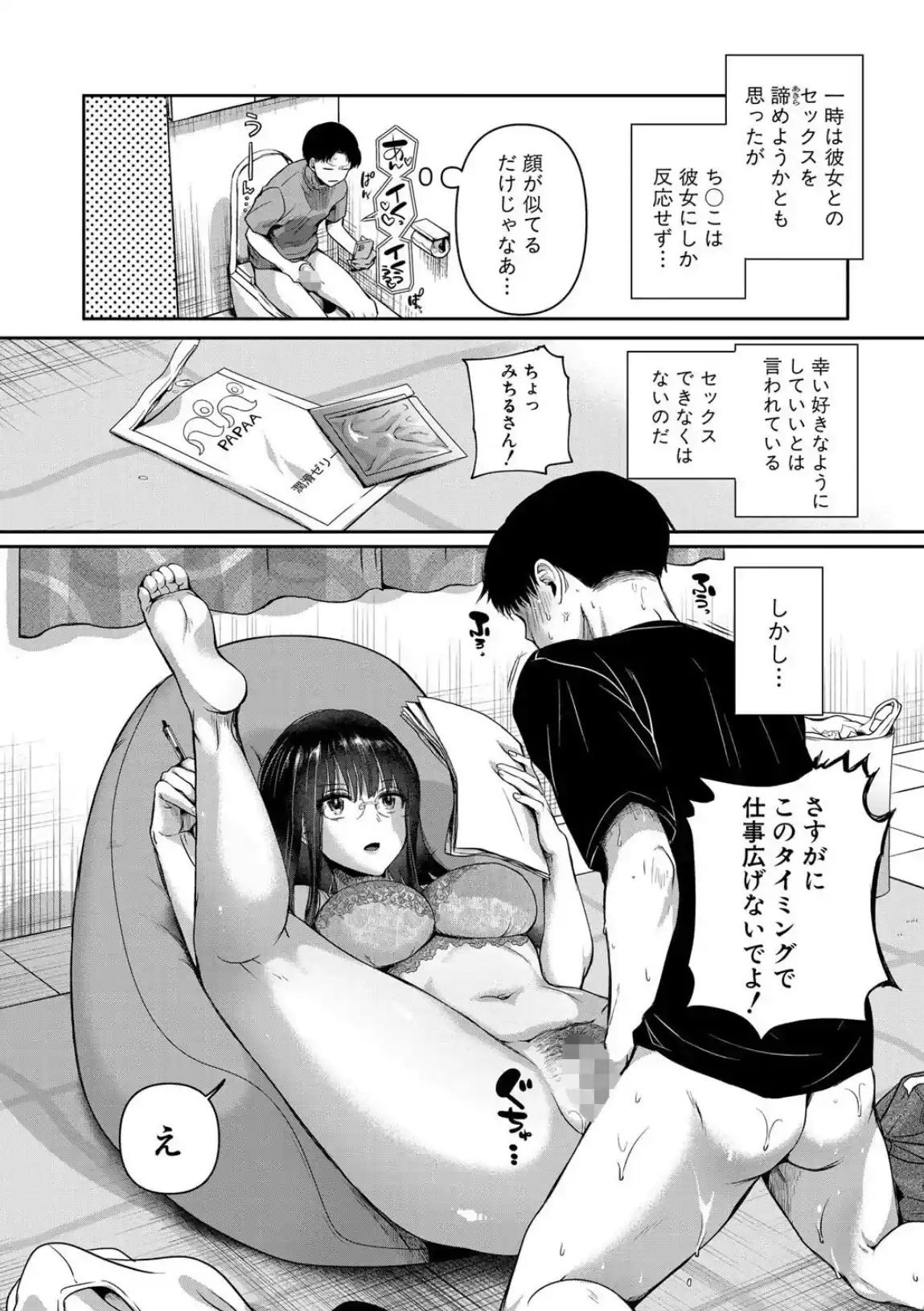 自称不感症理系女子 小松田みちる（27） - 005