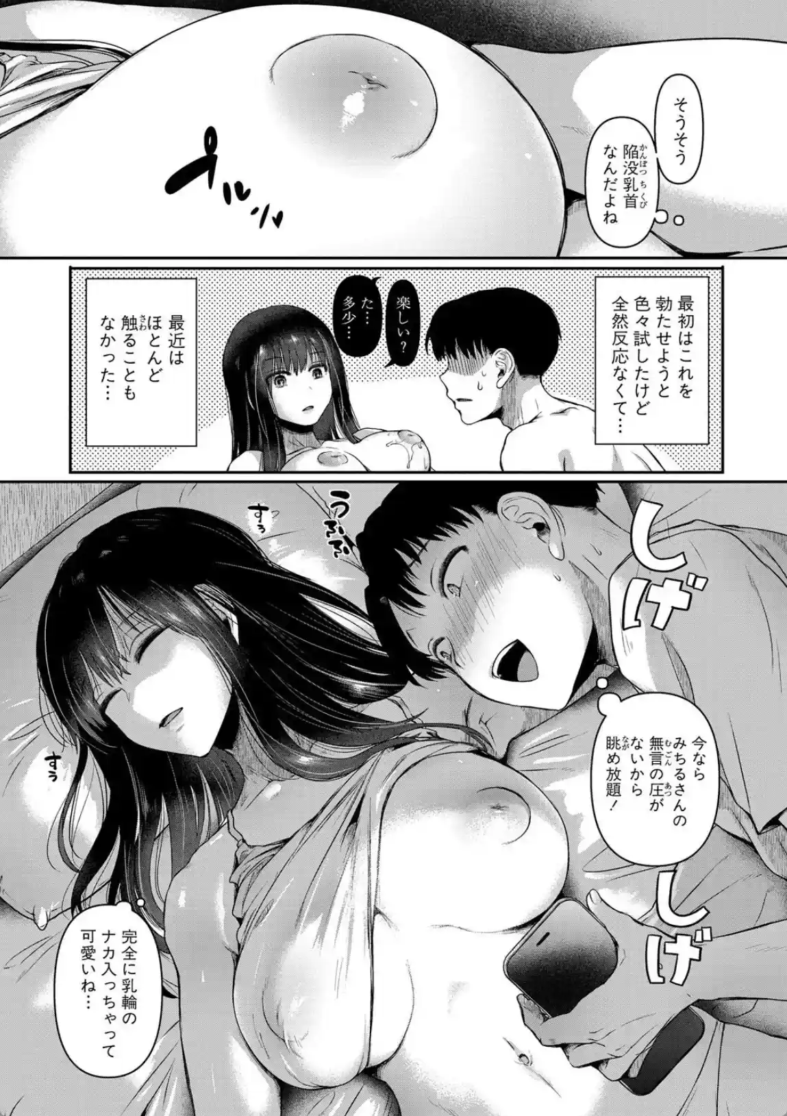 自称不感症理系女子 小松田みちる（27） - 010