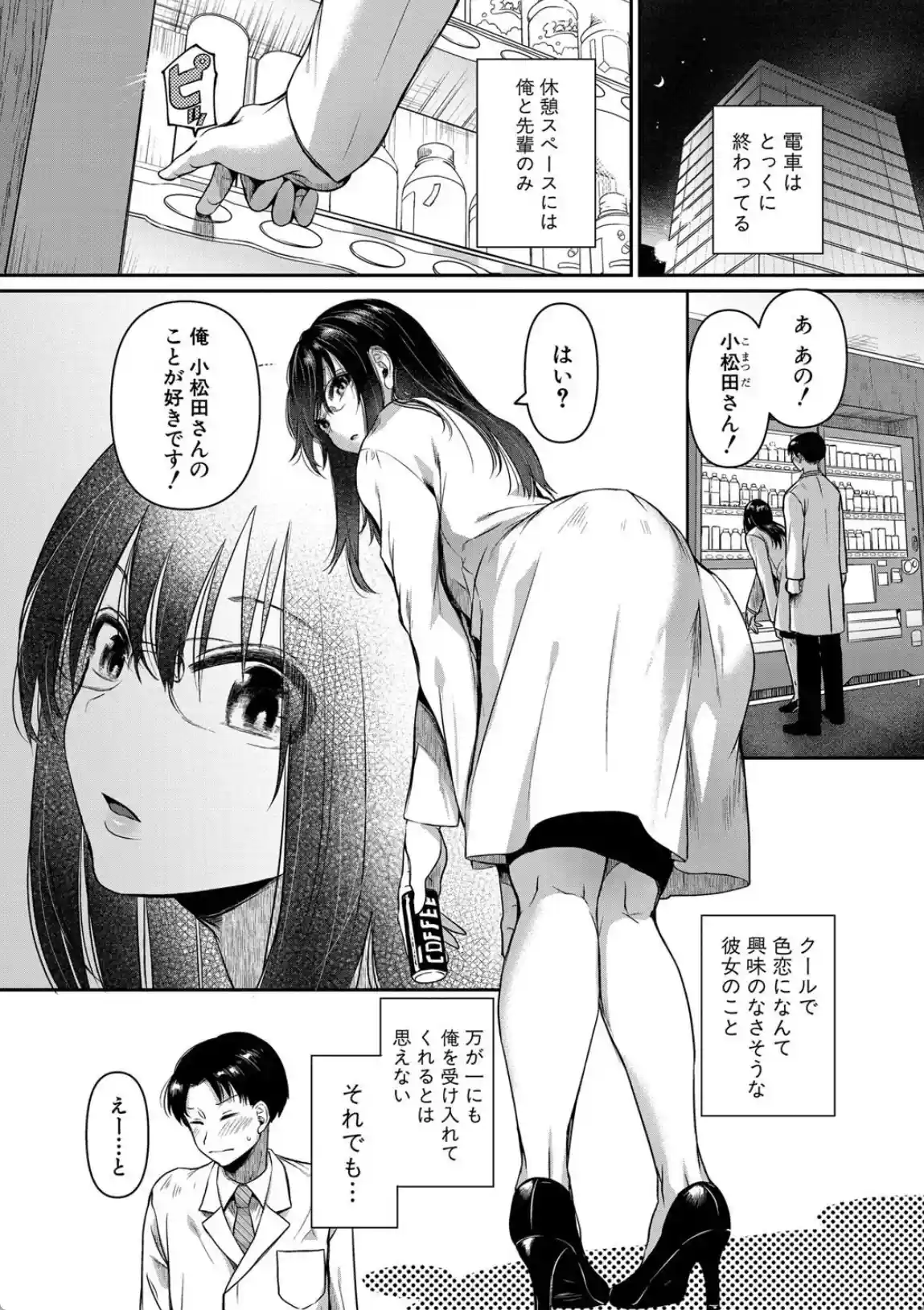 自称不感症理系女子 小松田みちる（27） - 012