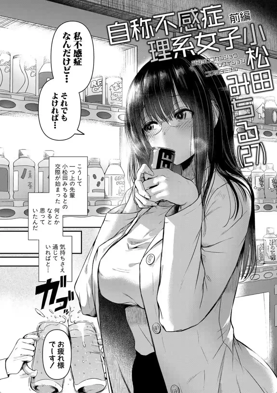 自称不感症理系女子 小松田みちる（27） - 023