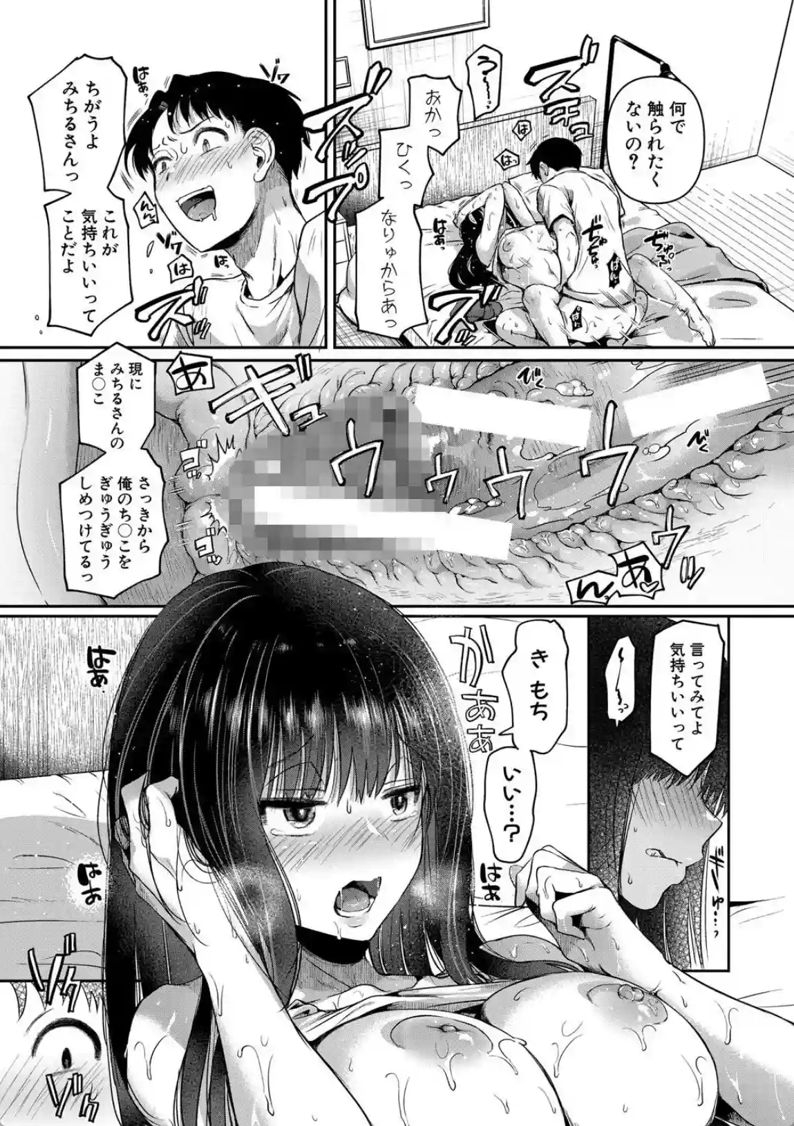 自称不感症理系女子 小松田みちる（27） - 030