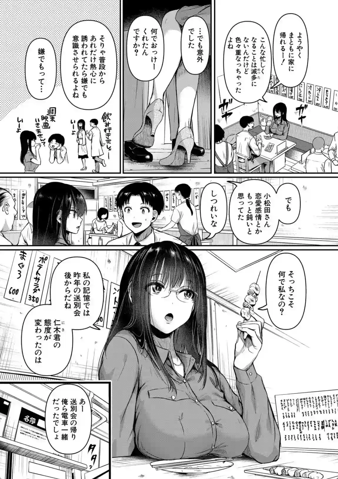 自称不感症理系女子 小松田みちる（27） - 034