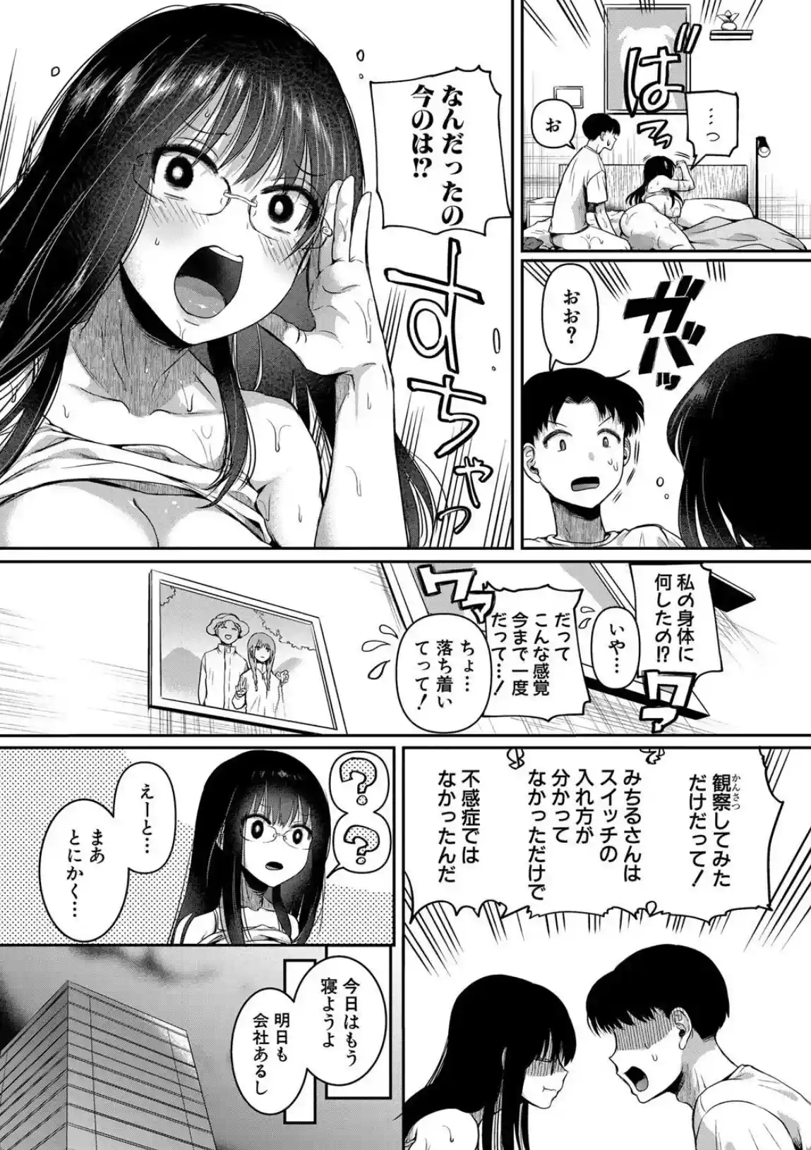 自称不感症理系女子 小松田みちる（27） - 037