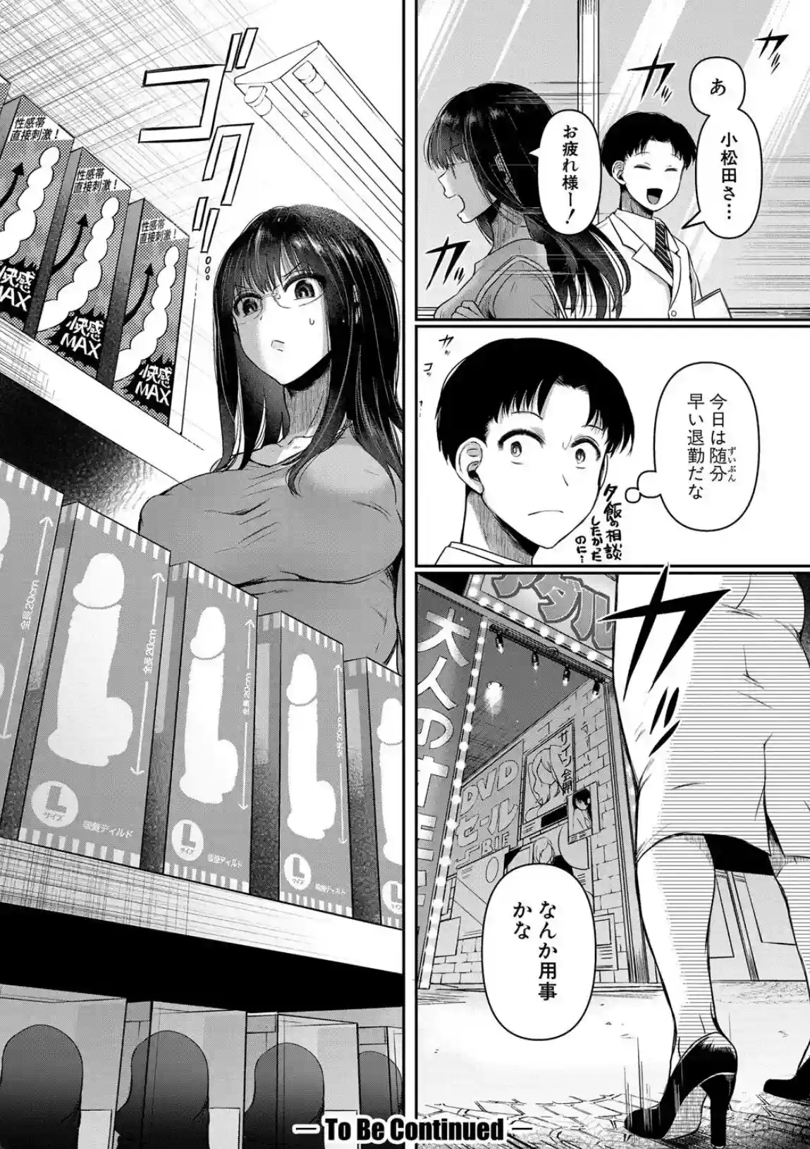 自称不感症理系女子 小松田みちる（27） - 038