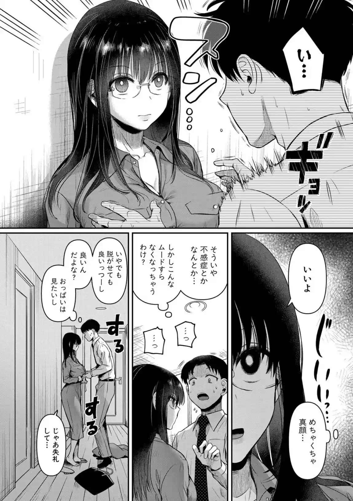 自称不感症理系女子 小松田みちる（27） - 043