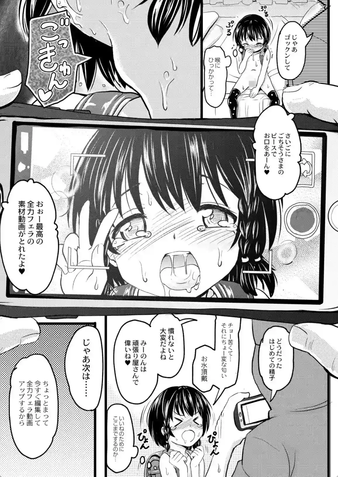 ちっちゃいのにビッチなメスが好きなんでしょ - 004