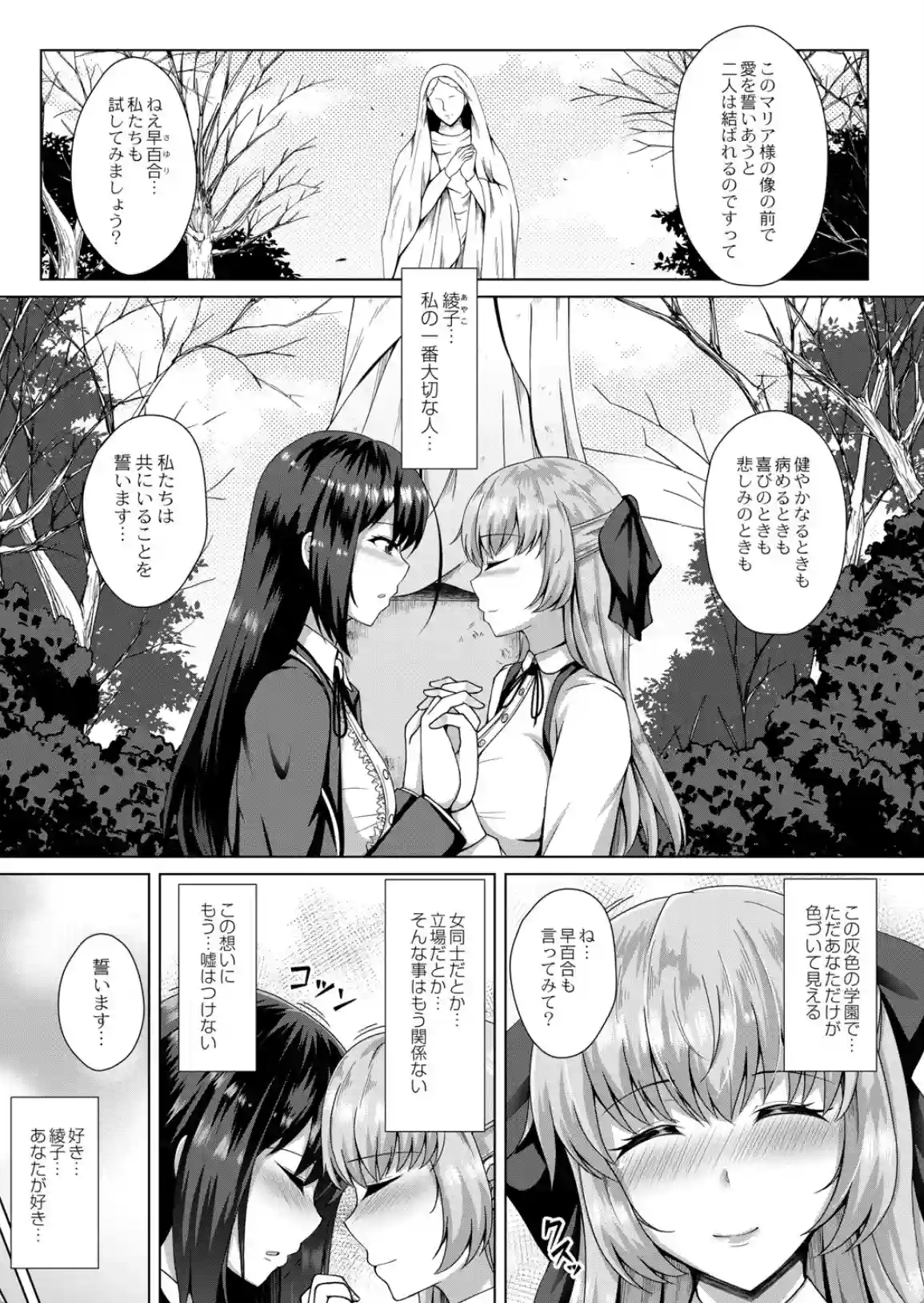 無垢なる花が牝吹くとき - 012
