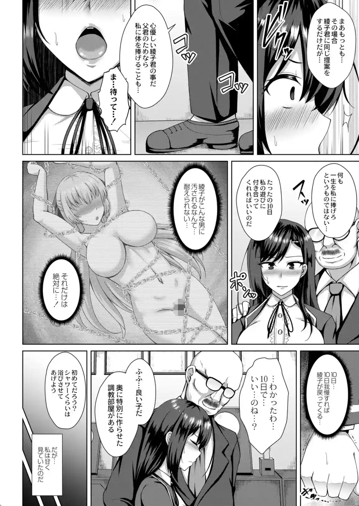 無垢なる花が牝吹くとき - 023