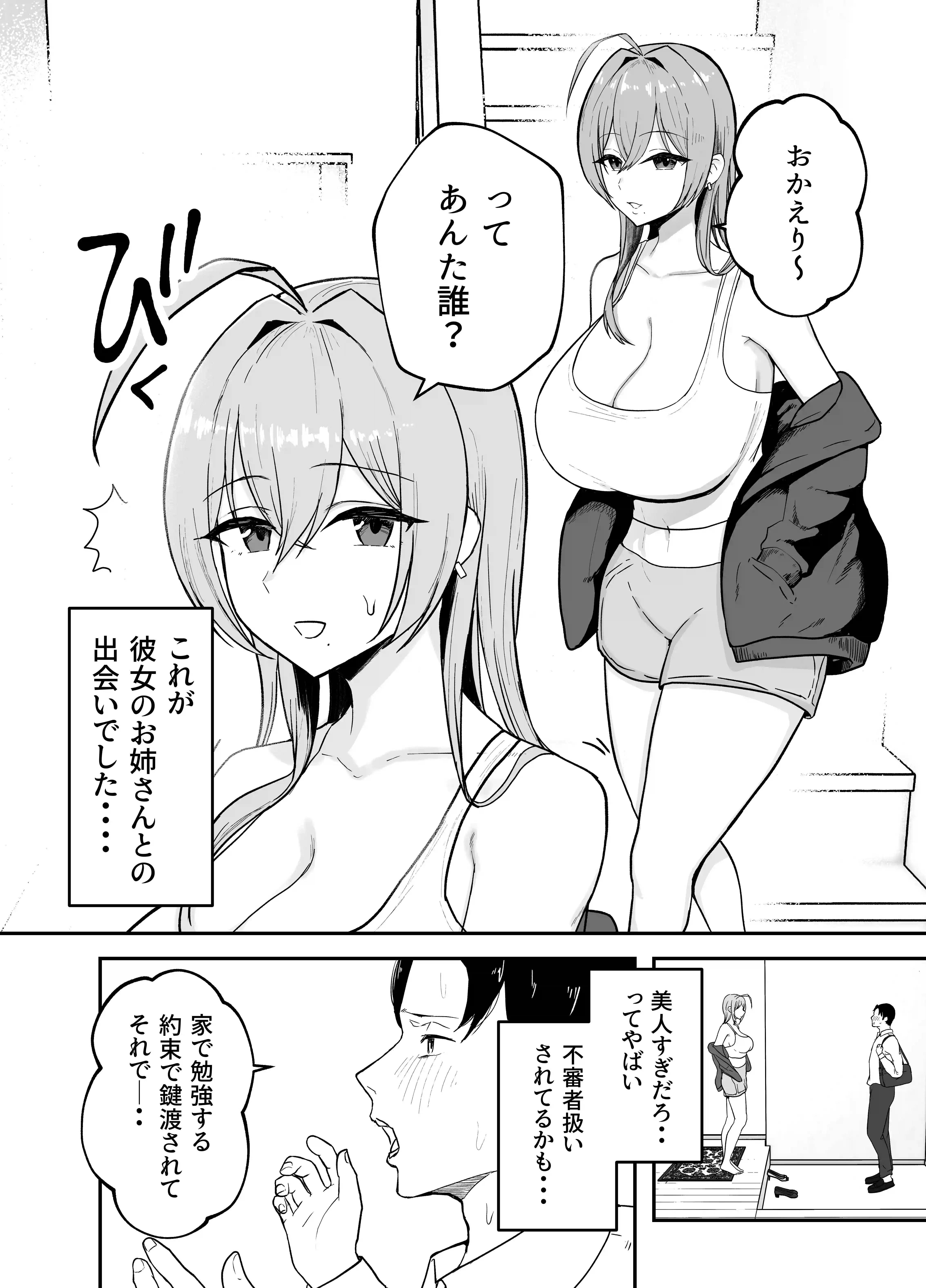 抜いてくれる彼女の爆乳姉ちゃん - 004