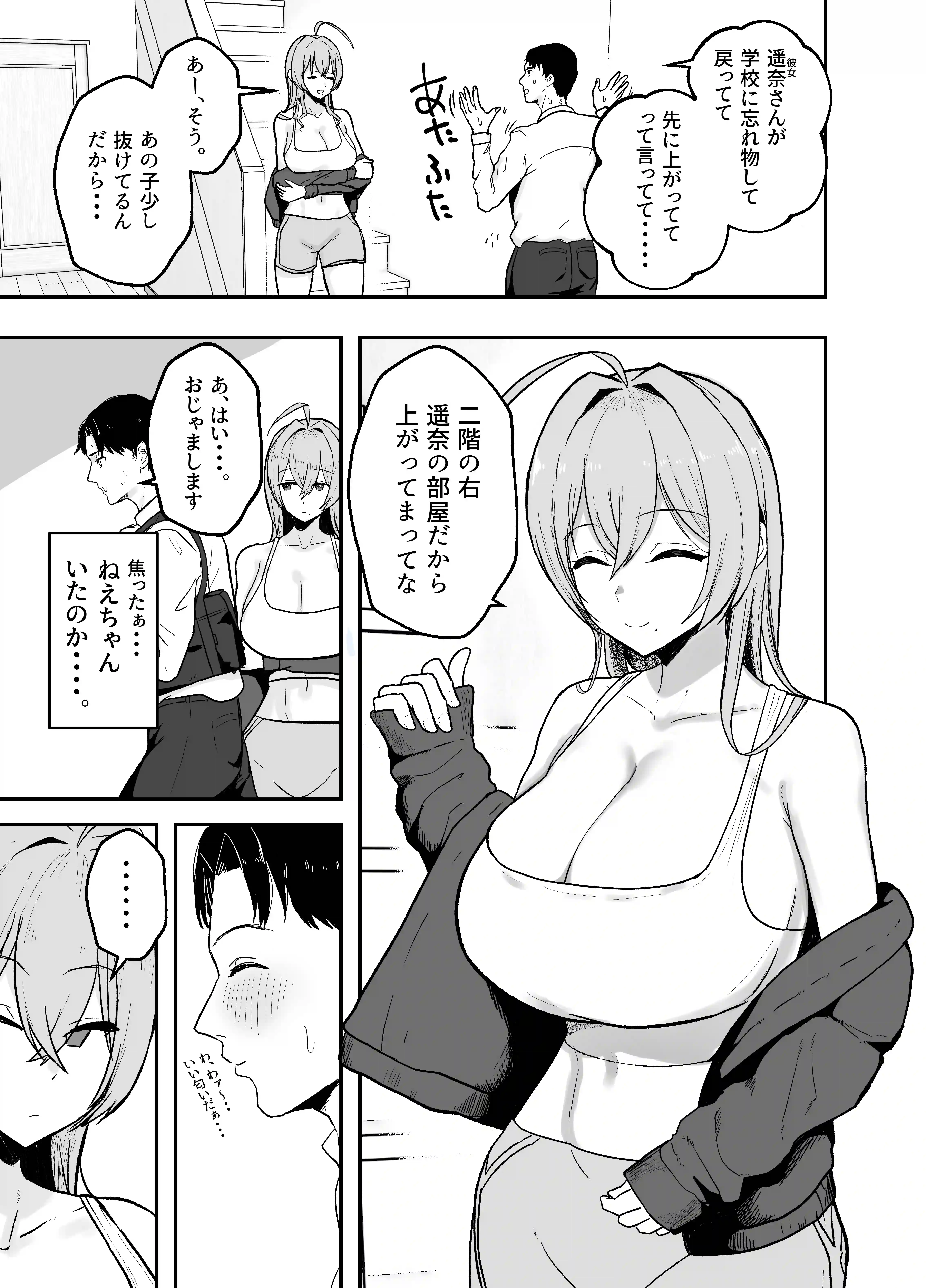 抜いてくれる彼女の爆乳姉ちゃん - 005