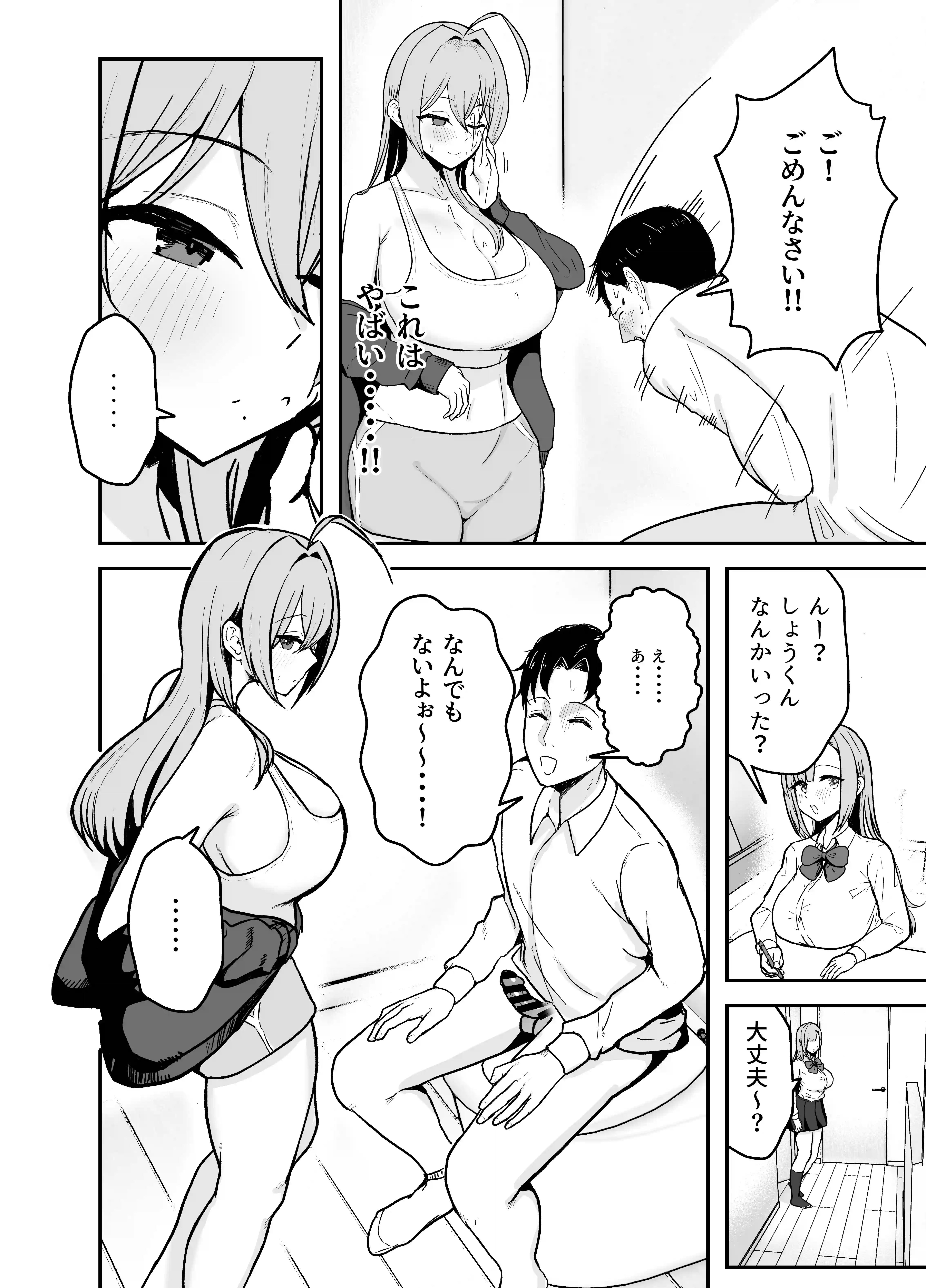 抜いてくれる彼女の爆乳姉ちゃん - 010