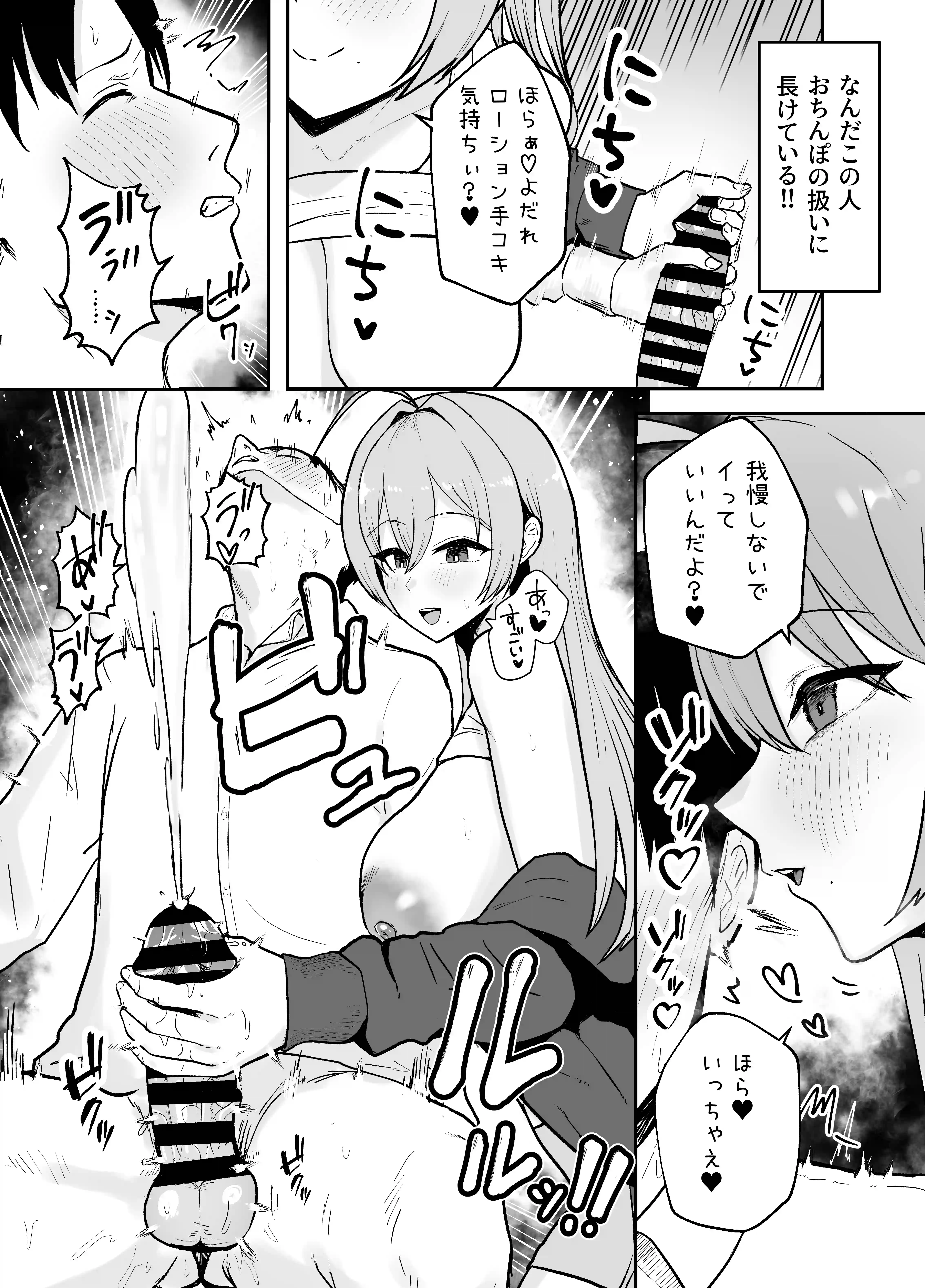 抜いてくれる彼女の爆乳姉ちゃん - 015