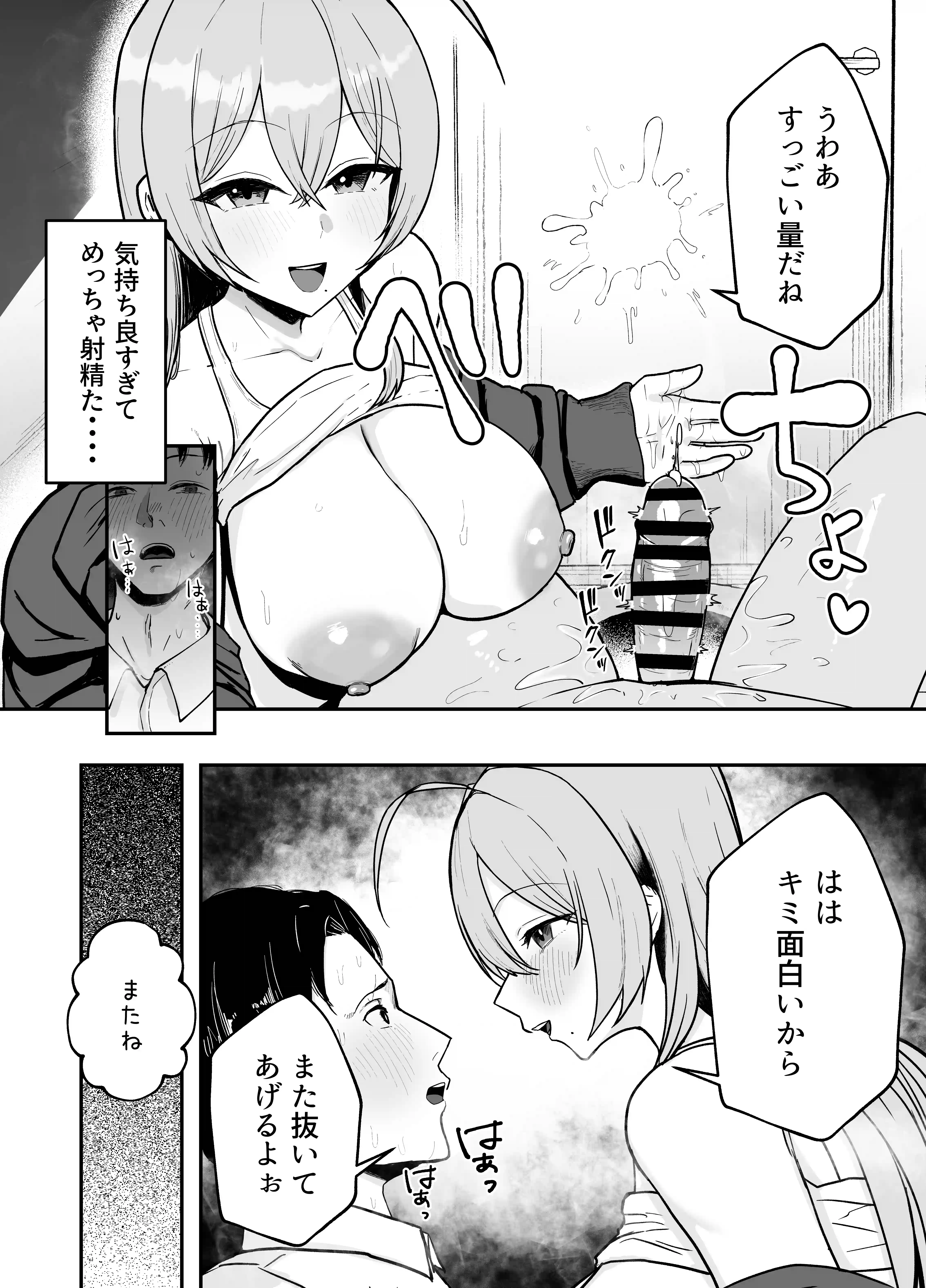 抜いてくれる彼女の爆乳姉ちゃん - 016