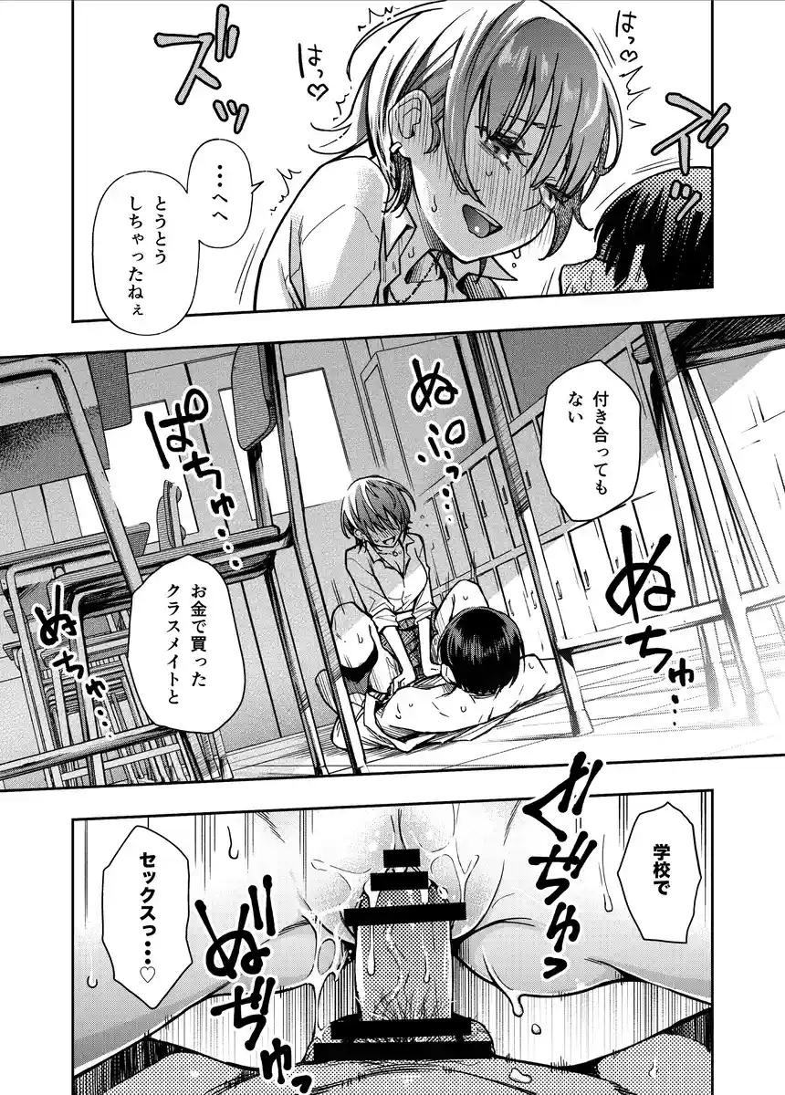 ＃有料少女【完全版】〜お金を払うと〇〇してくれる女の子〜 - 003