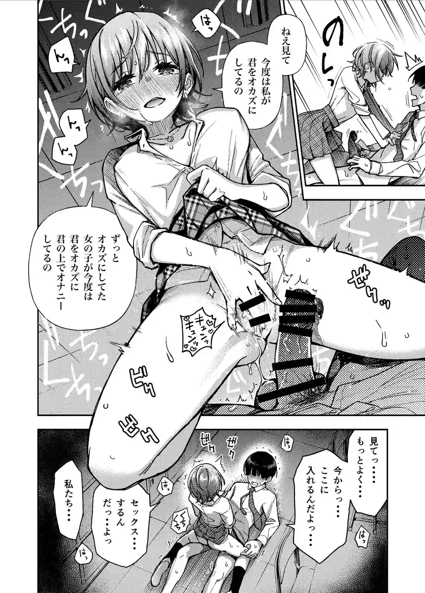 ＃有料少女【完全版】〜お金を払うと〇〇してくれる女の子〜 - 018