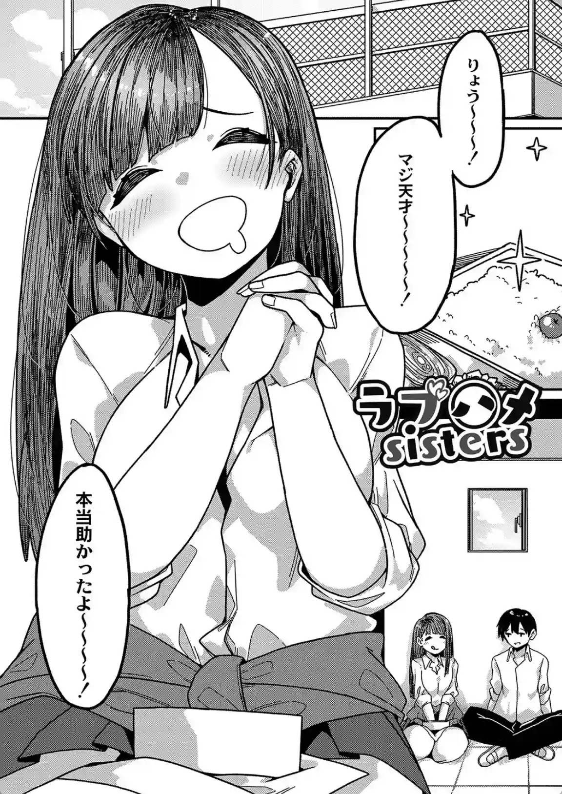 発情宣言 - 019