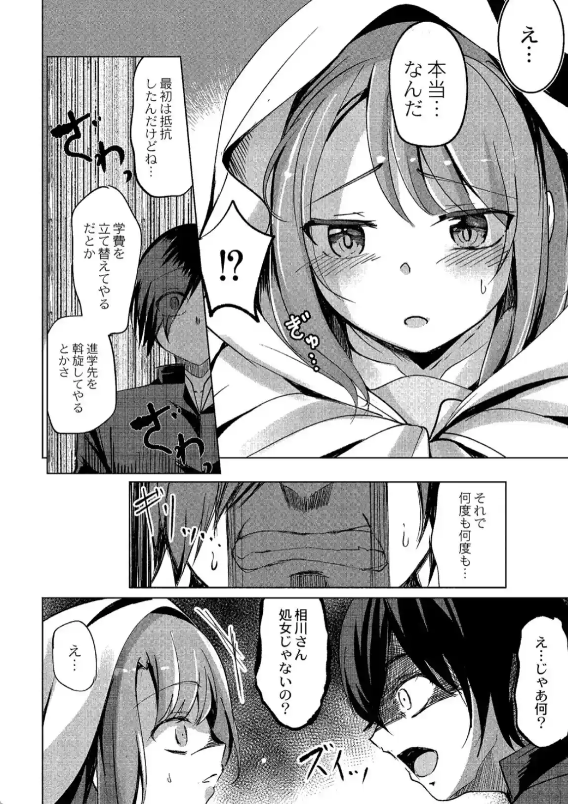 ワカラサレ - 023