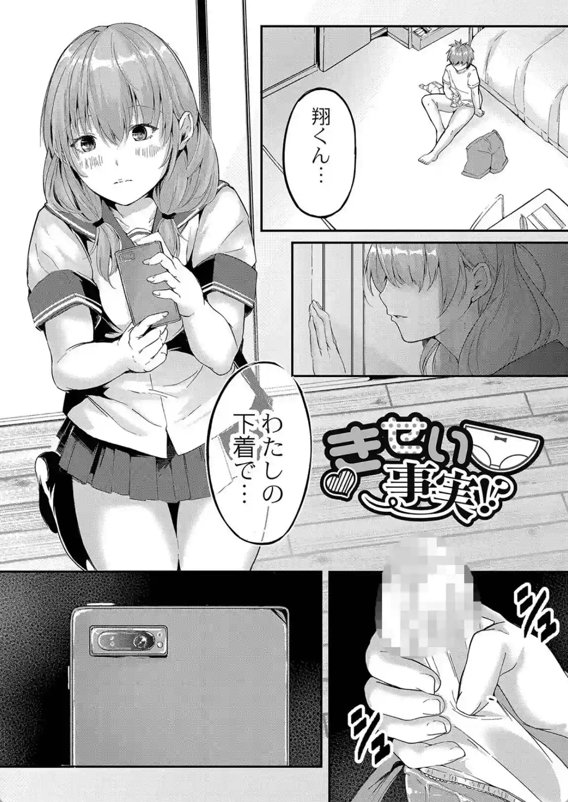 この恋は、きっと甘い。 - 012