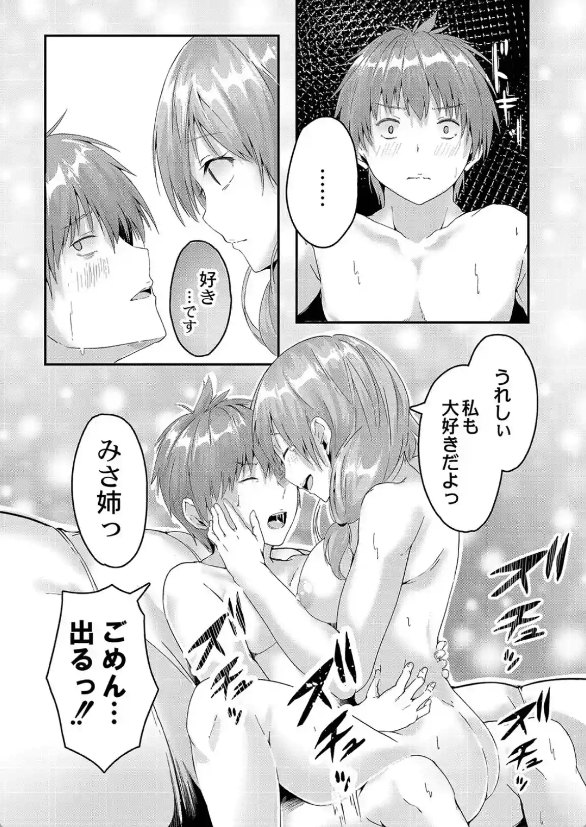 この恋は、きっと甘い。 - 018