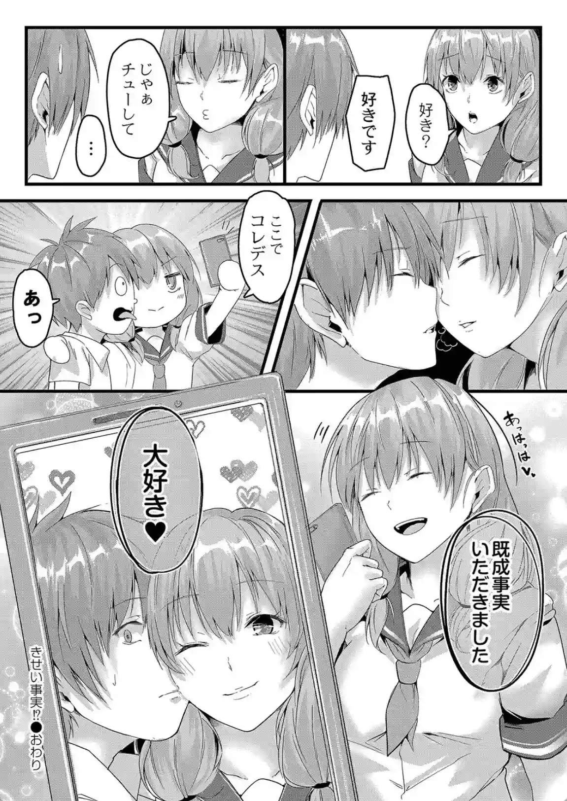 この恋は、きっと甘い。 - 022