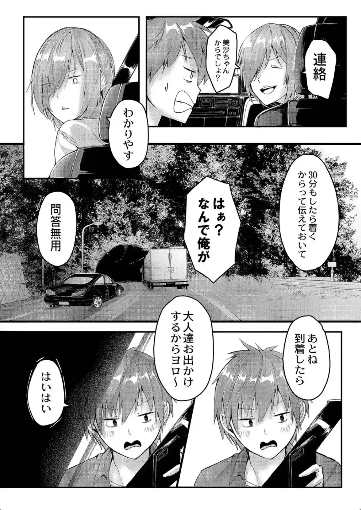 この恋は、きっと甘い。 - 024