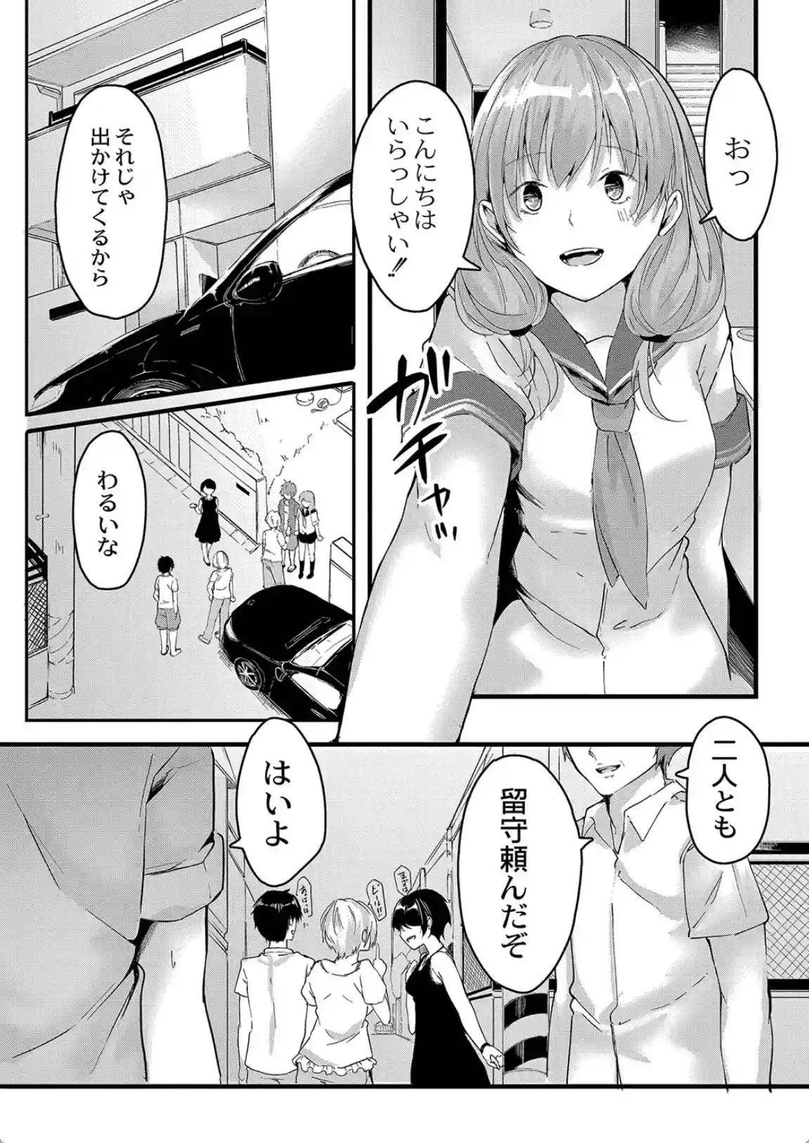 この恋は、きっと甘い。 - 025