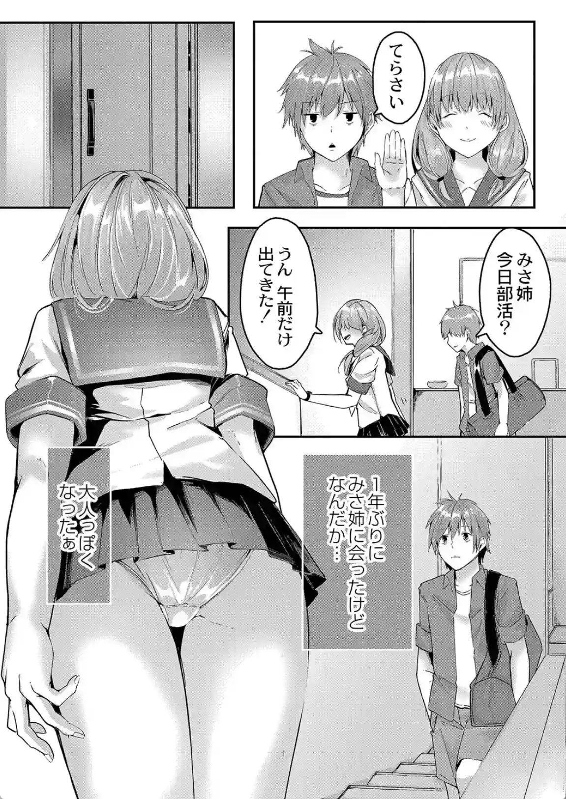 この恋は、きっと甘い。 - 026