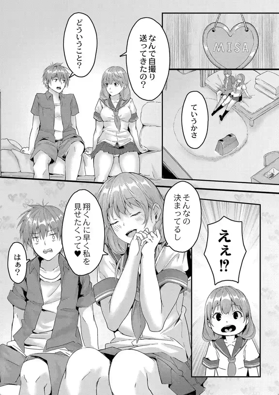 この恋は、きっと甘い。 - 027