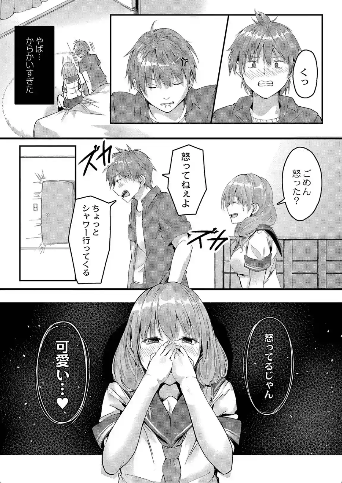この恋は、きっと甘い。 - 029