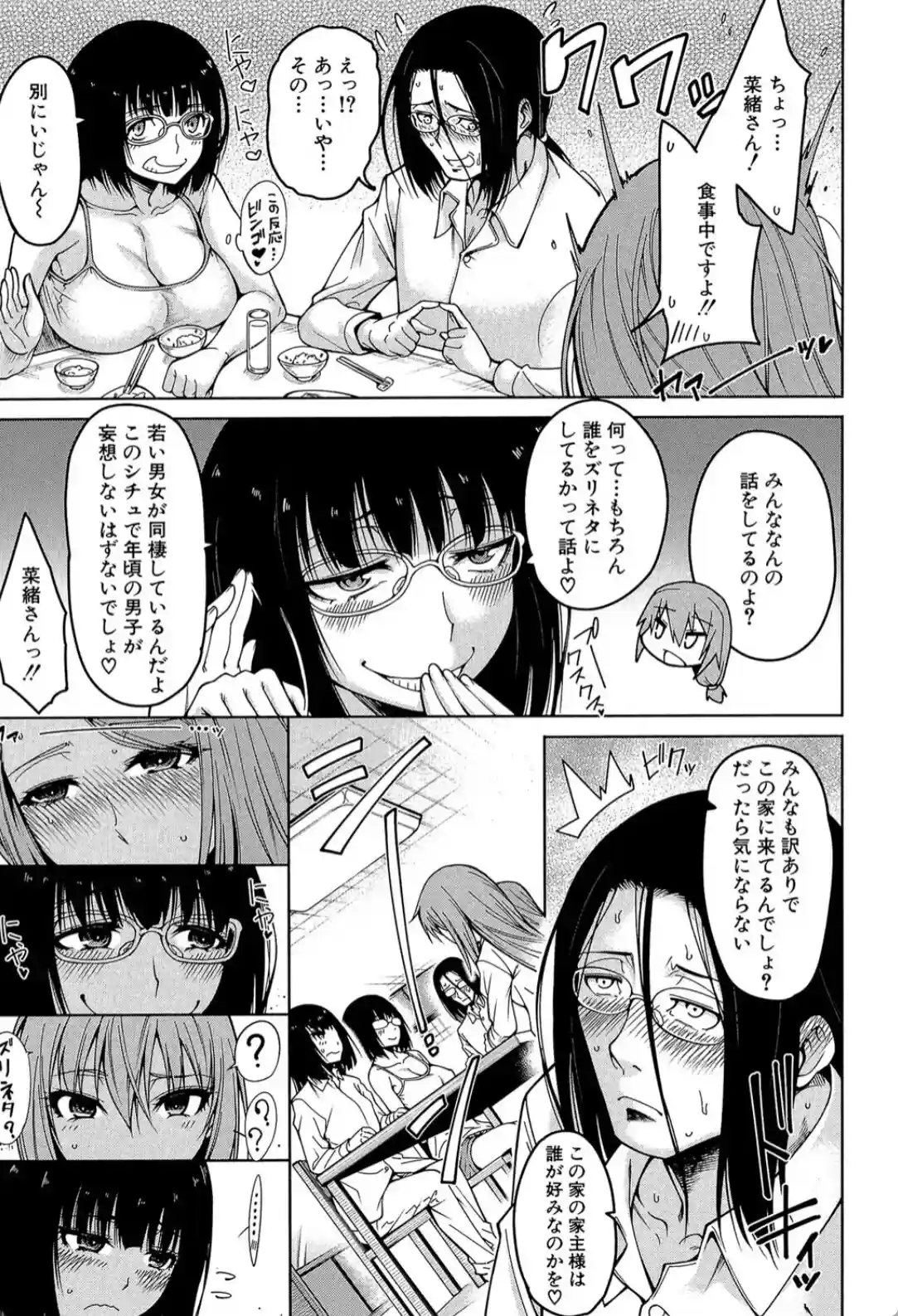 処女が4人、家にやって来た！！ - 002