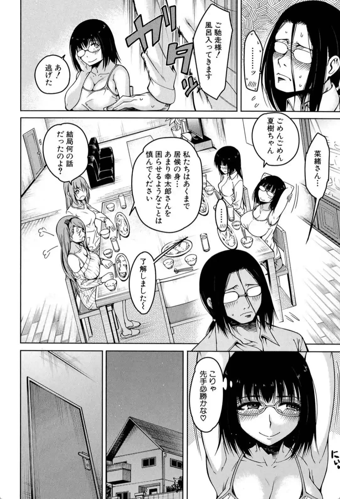処女が4人、家にやって来た！！ - 003