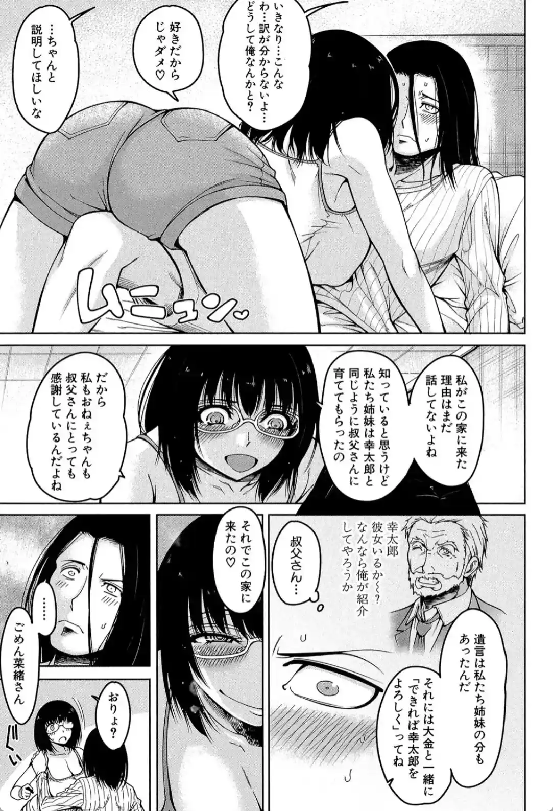 処女が4人、家にやって来た！！ - 006