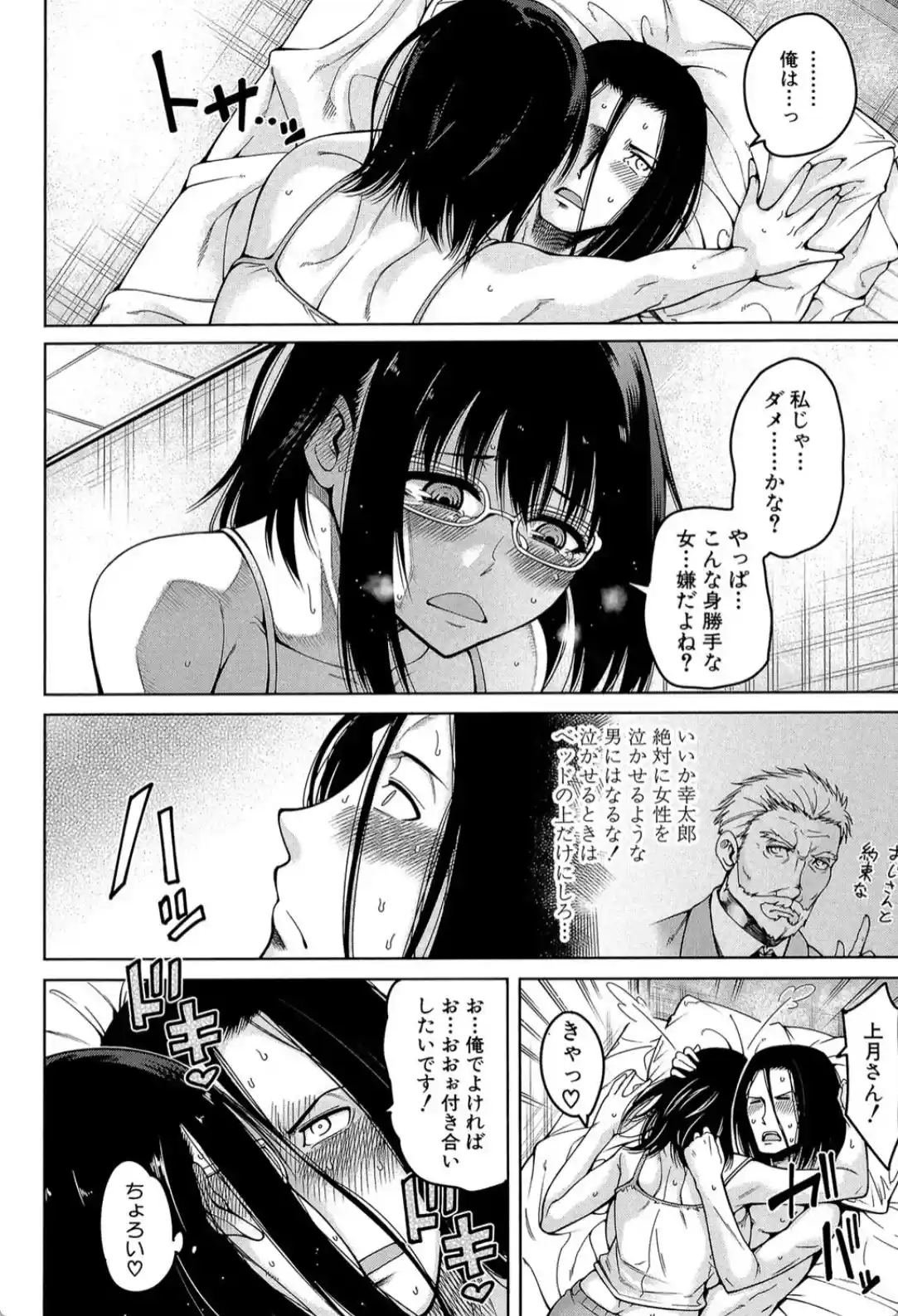 処女が4人、家にやって来た！！ - 011