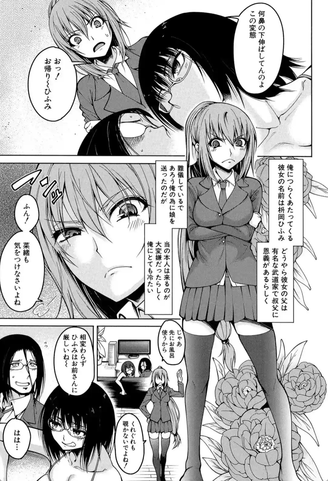処女が4人、家にやって来た！！ - 038