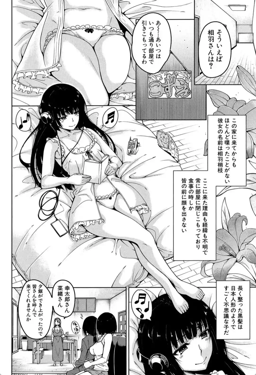 処女が4人、家にやって来た！！ - 039